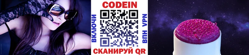 Codein напиток Lean (лин)  Новая Ляля 